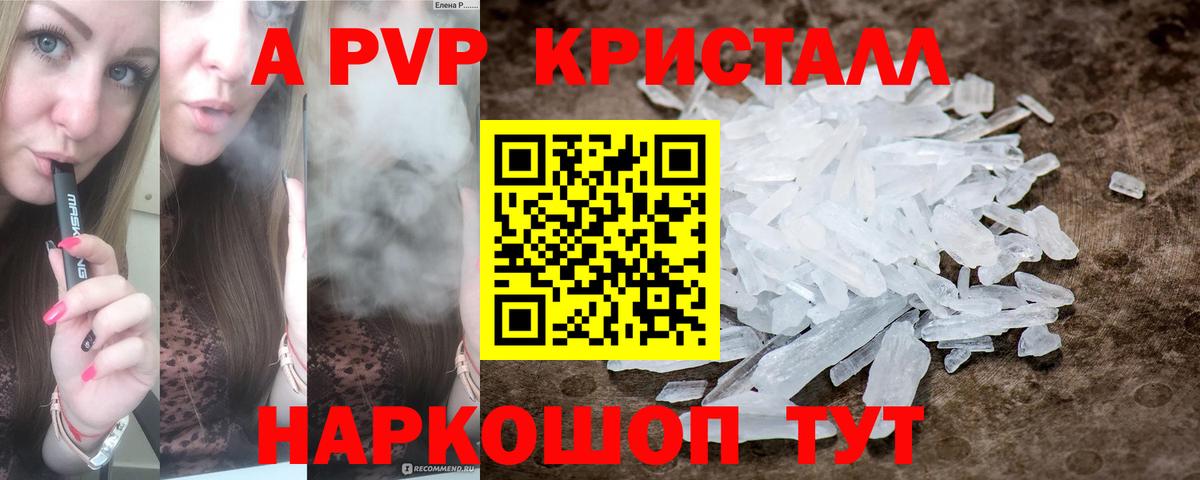 A PVP крисы CK Волжск