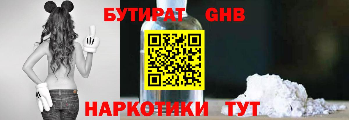 Волжск  БУТИРАТ оксибутират  Вход с VPN 