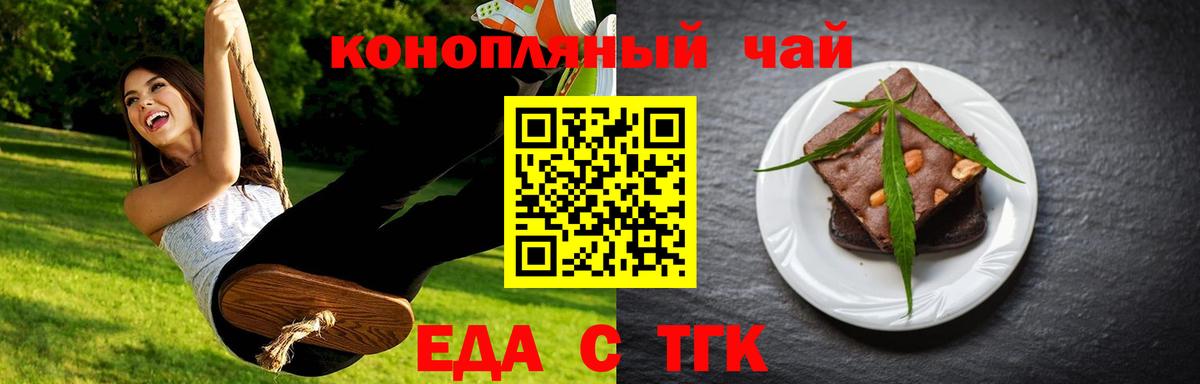 Волжск  Еда ТГК марихуана  Вход с VPN 
