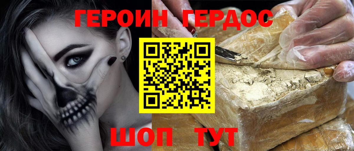 Волжск  ГЕРОИН белый  Вход с VPN 