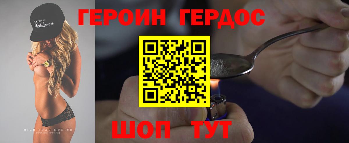 Героин герыч Волжск